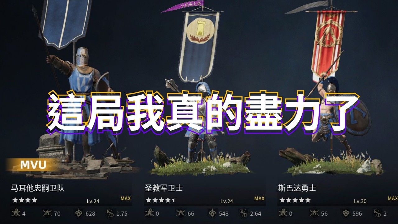 戰意S25攻城｜這局我真的盡力了