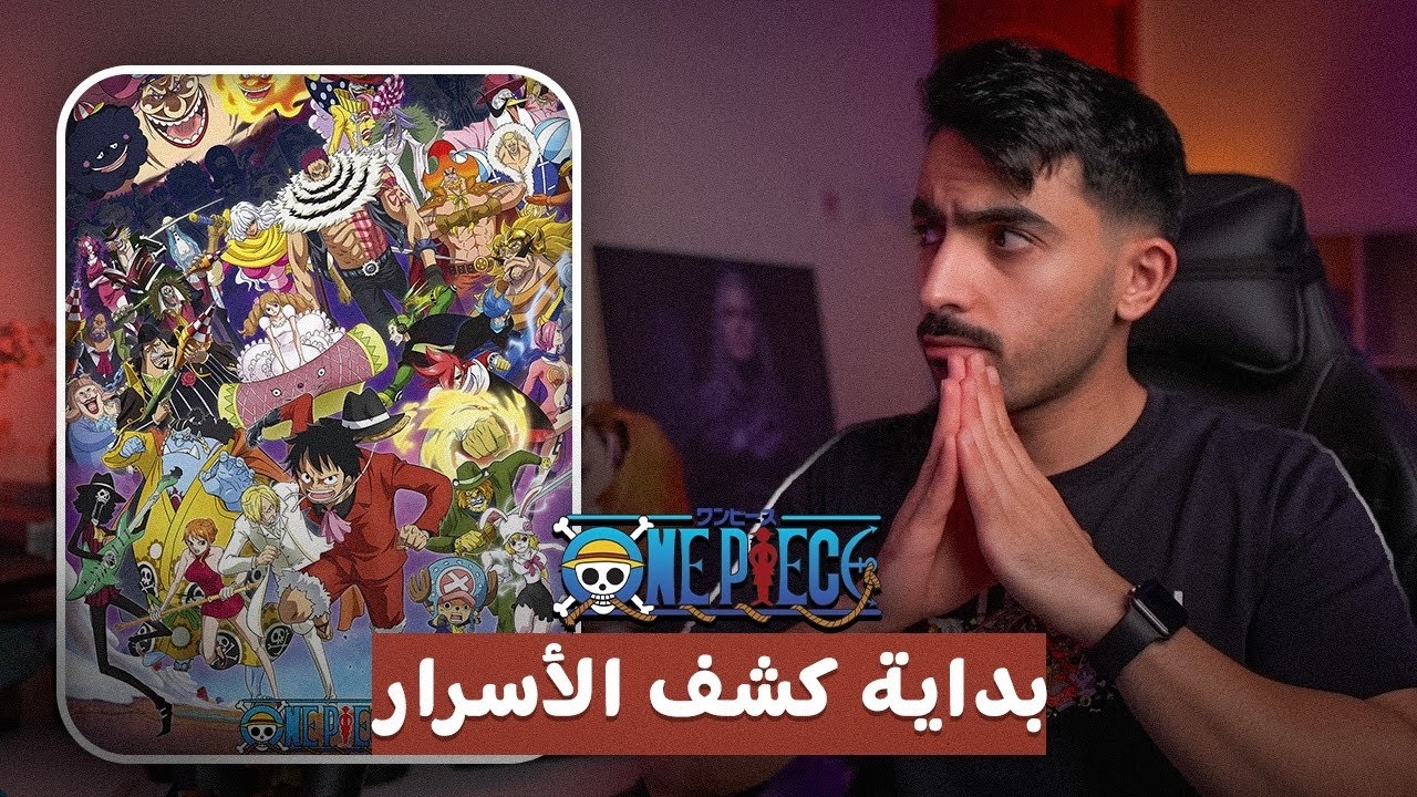 ون بيس: انطباع آرك الكعكة الكاملة والريفري