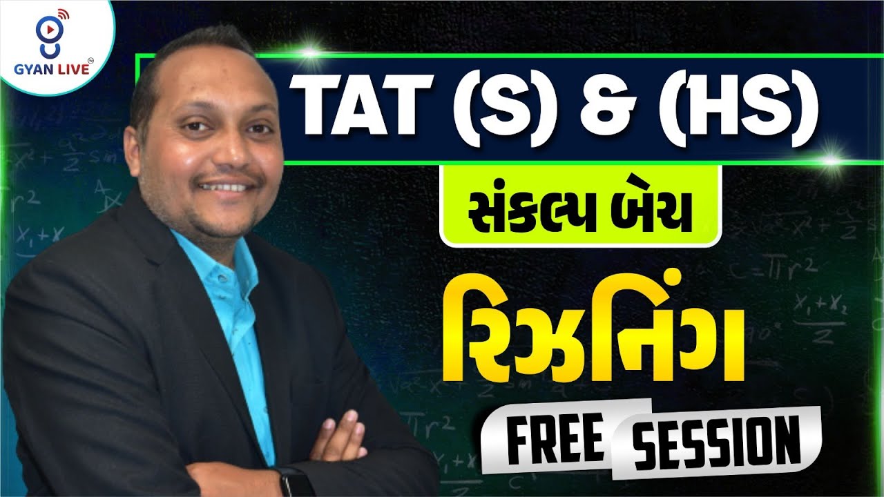 રિઝનિંગ | Free Session | Sankalp TAT (S) & (HS ) (સંકલ્પ બેચ ) | LIVE@06PM #gyanlivetat #gyanlive