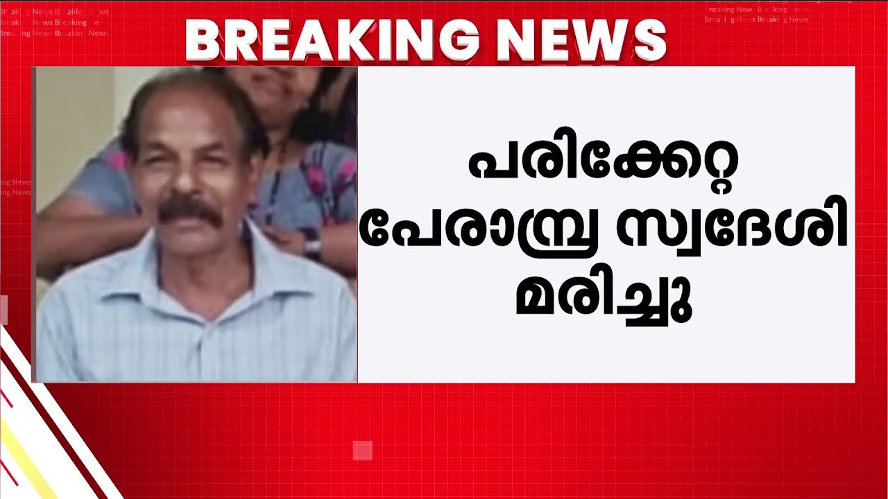 കോഴിക്കോട് അയല്‍വാസിയുടെ മര്‍ദനമേറ്റ ചികിത്സയിലായിരുന്ന വയോധികന്‍ മരിച്ചു | Kozhikode