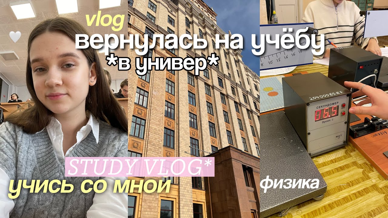 VLOG ВЕРНУЛАСЬ НА УЧЕБУ / Проснулась в 6 УТРА, учись со мной