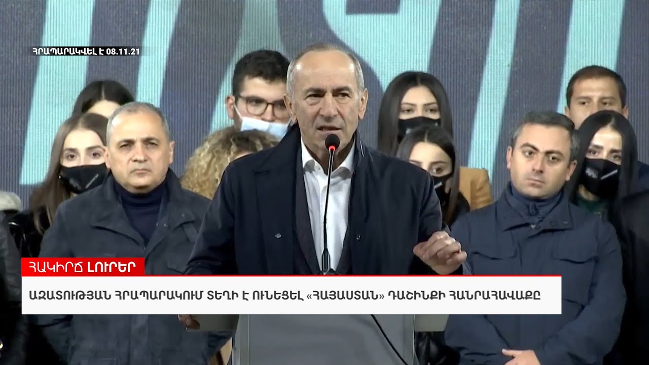 Հանրահավաք՝ Ազատության հրապարակում: 8.11.2021 օրվա անցուդարձը՝ հակիրճ