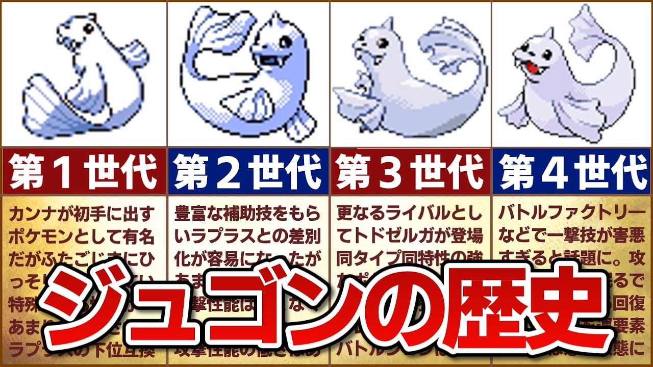 【タワークオリティ】対戦環境におけるジュゴンの歴史