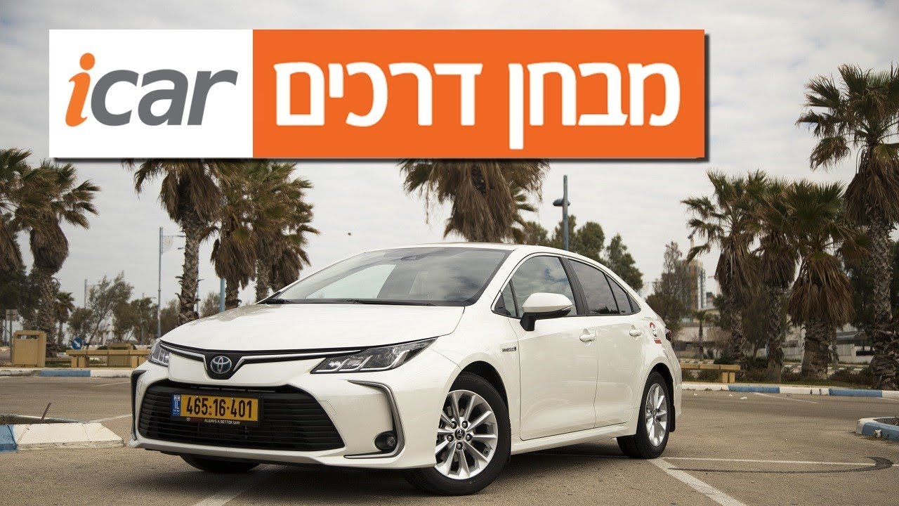 טויוטה קורולה היברידית (2019-2024) - חוות דעת - iCar