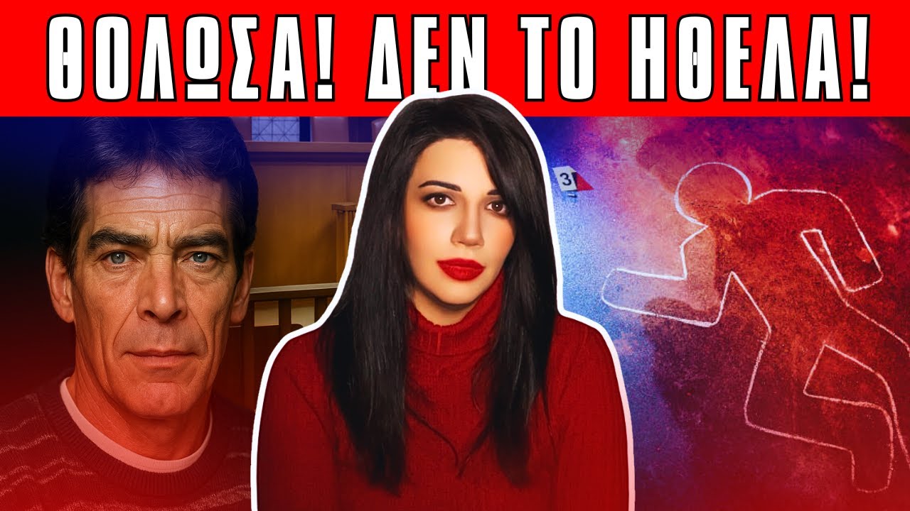 ΛΑΜΠΡΟΣ ΜΑΛΑΧΙΑΣ Το έγκλημα πάθους στο Πήλιο - Αληθινές Τρομακτικές Ιστορίες
