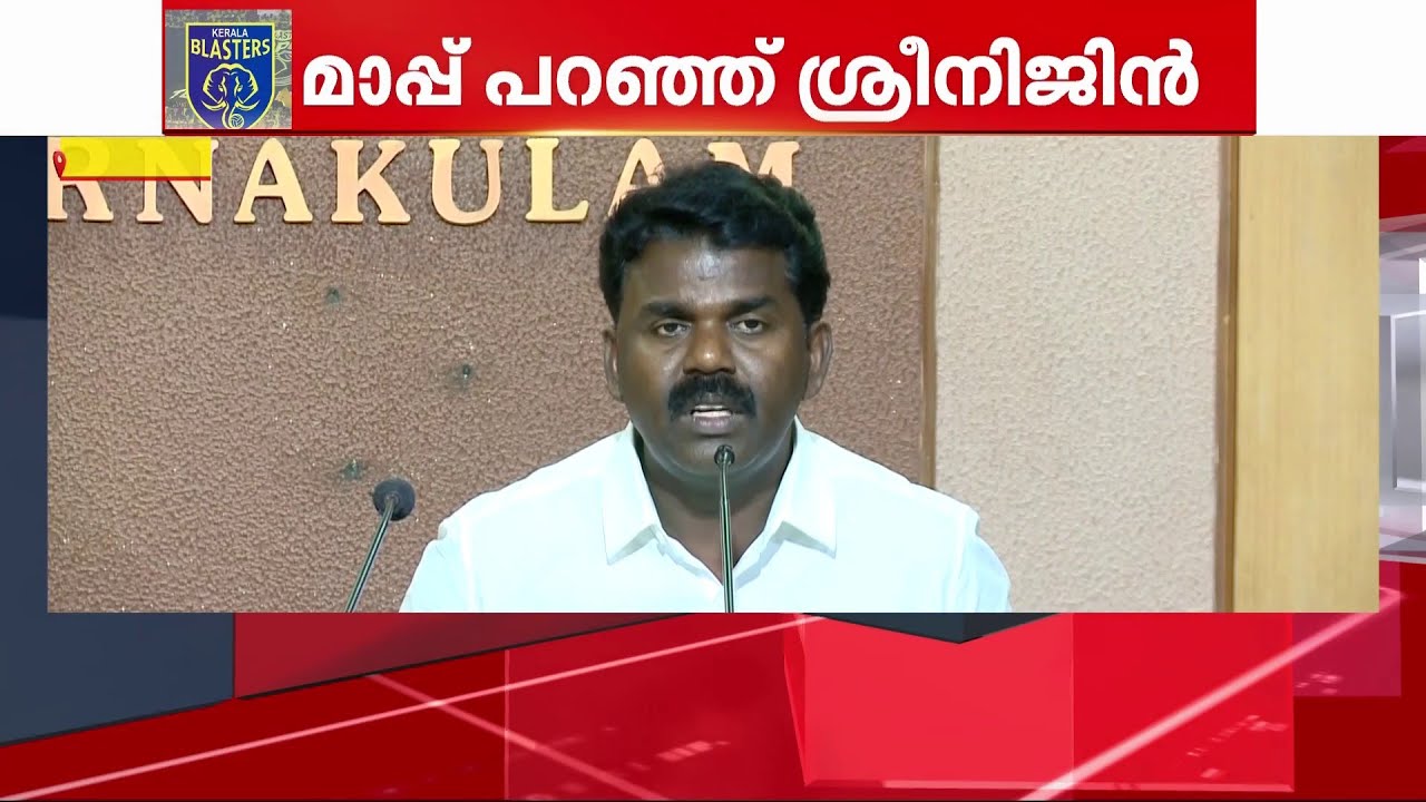 ഗേറ്റ് പൂട്ടിയതില്‍ ക്ഷമ ചോദിച്ച് പി.വി.ശ്രീനിജിന്‍  MLA | P V Sreenijan