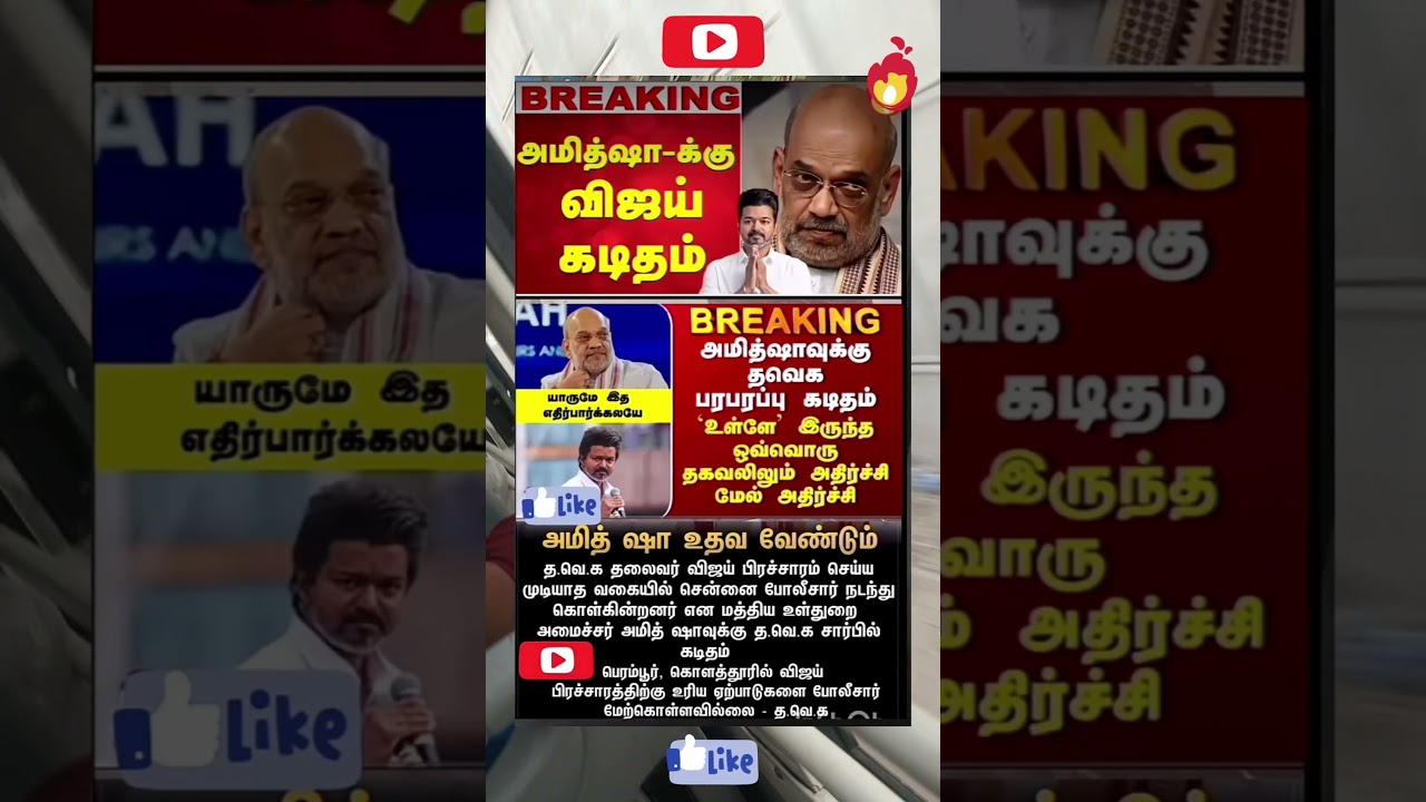 tvk paraparappu katitham #vijay #tamil #tvk #love #annamalai #news #tamilsonglyrics #chennai