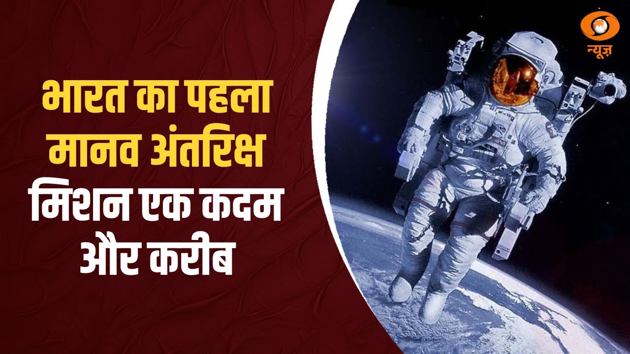 India&rsquo;s First Human Space Mission One Step Closer | Gaganyaan Parachute Test Success