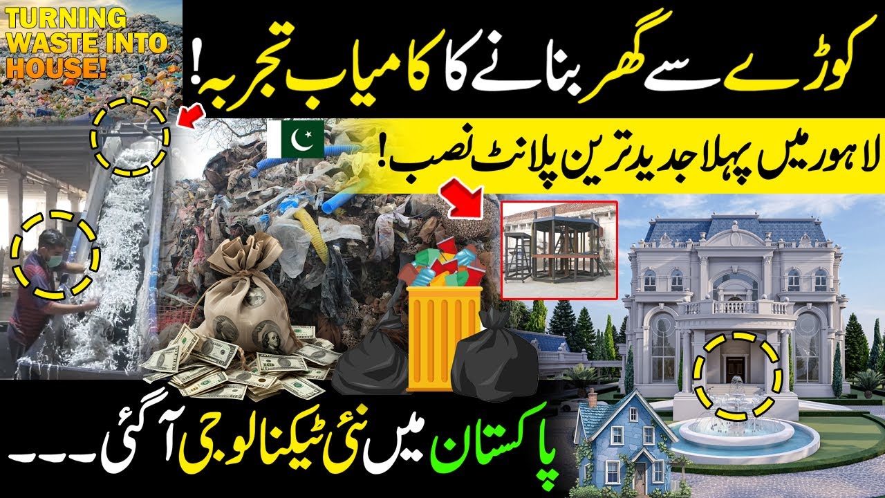 Successful Experiment !! Making Houses From Garbage | New Tech in Lahore | Discover Pakistan