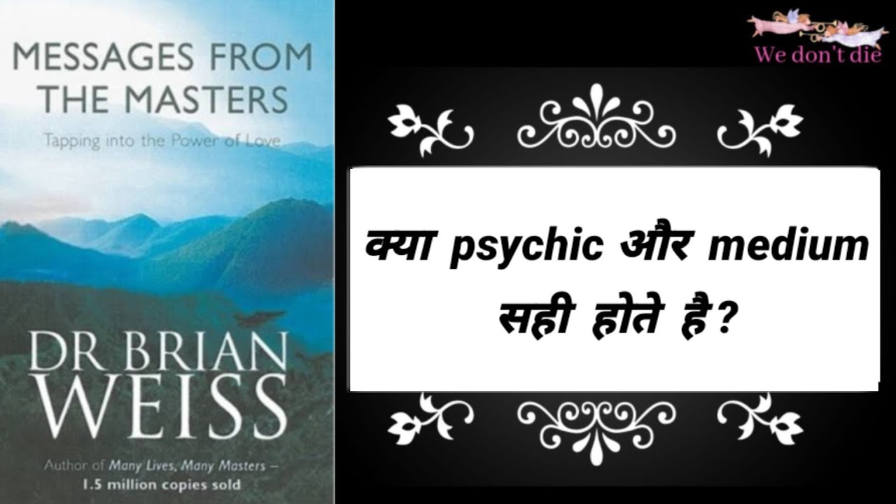 Messages from the masters |In hindi | Dr. Brian weiss|PLR / shine your light