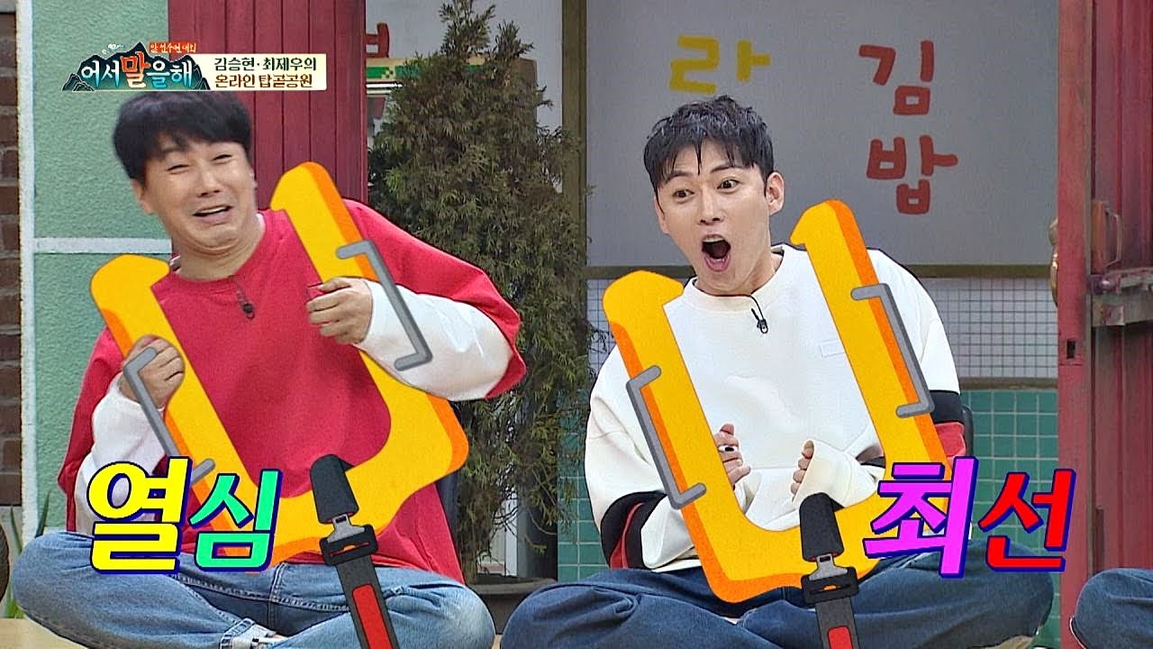 냉동인간 김승현(Kim Seung Hyun)x최제우(Choi Je Woo)가 준비한 ′90년대 대표 개인기′모음.zip 어서 말을 해(tellme) 10회