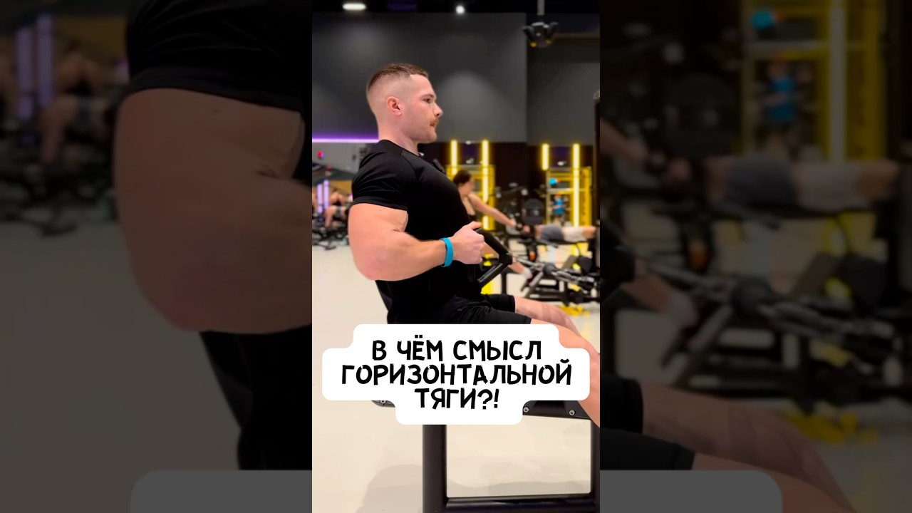 💥ГОРИЗОНТАЛЬНАЯ ТЯГА: КАК ПРАВИЛЬНО?!