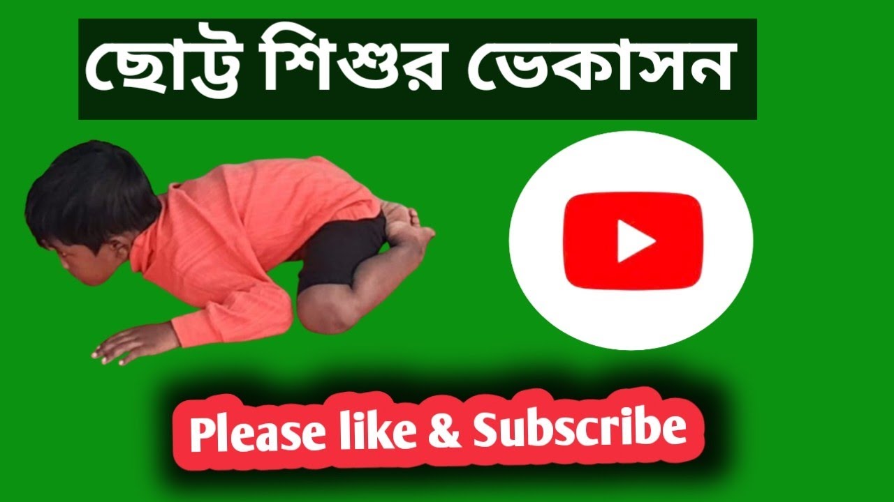 ভেকাসন/ Gou reboti yog bayam / GYBPK