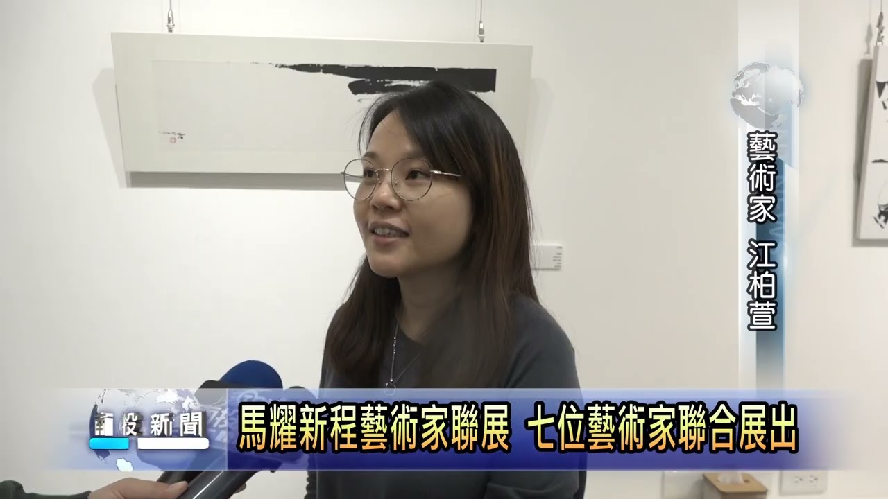 馬耀新程藝術家聯展 七位藝術家聯合展出 南投新聞