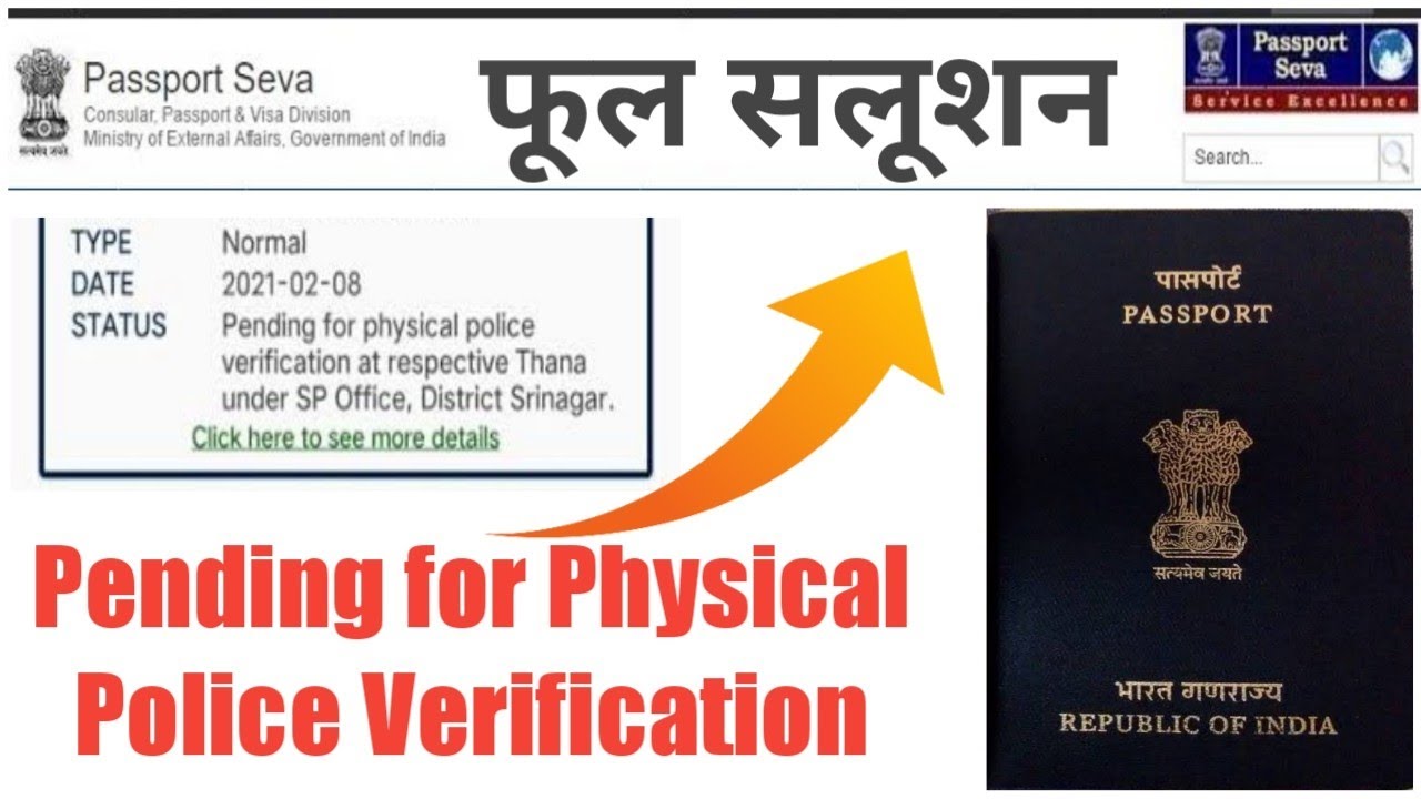 Passport Application Pending for Physical Police Verification का मतलब क्या होता है ?