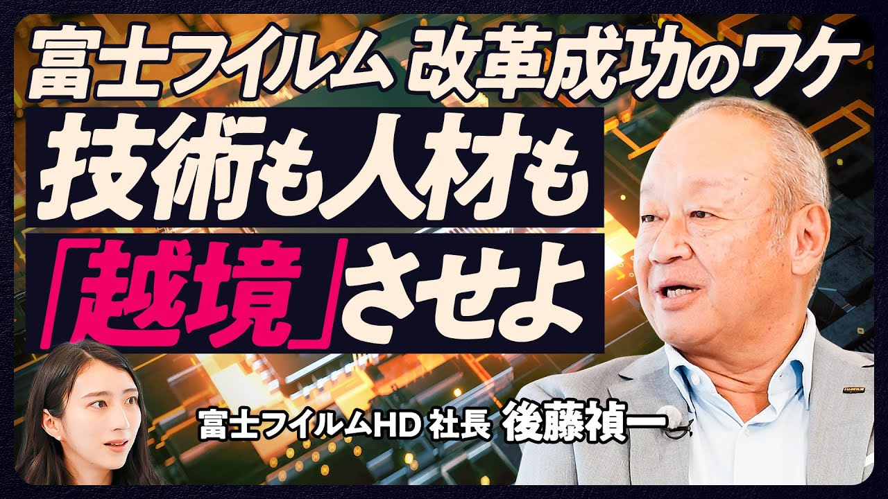 【「第二の創業」が成功したワケ】技術も人材も「越境」が大切／現場のニオイをかぐ／評価された「スケールダウン」の技術／アスピレーション（志）の重要性／半歩でも前に出て運を掴め【TOP TALK】