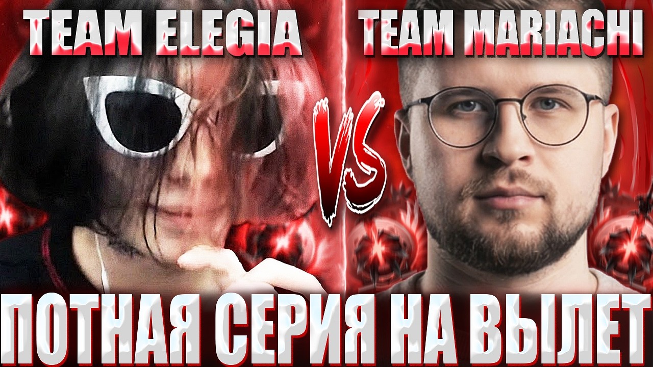 КУРСЕД В БО3 МАТЧЕ НА ВЫЛЕТ ПРОТИВ TEAM MARIACHI / ZXCURSED С AVICE VS МИПОШКИ НА ТУРНИРЕ ЗА 60 000$