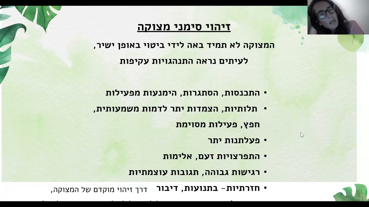 הורות לילדים עם צרכים מיוחדים במציאות לא יציבה   – להיות מגדלור בזמן סערה