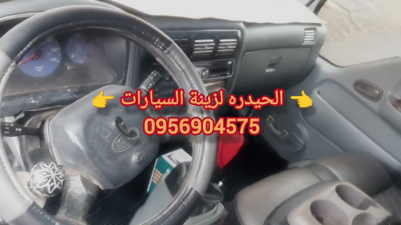 أجمل #كيا_4000🔥 باللون الأحمر ❤️ من معرض حيدره لزينة السيارات 🤩