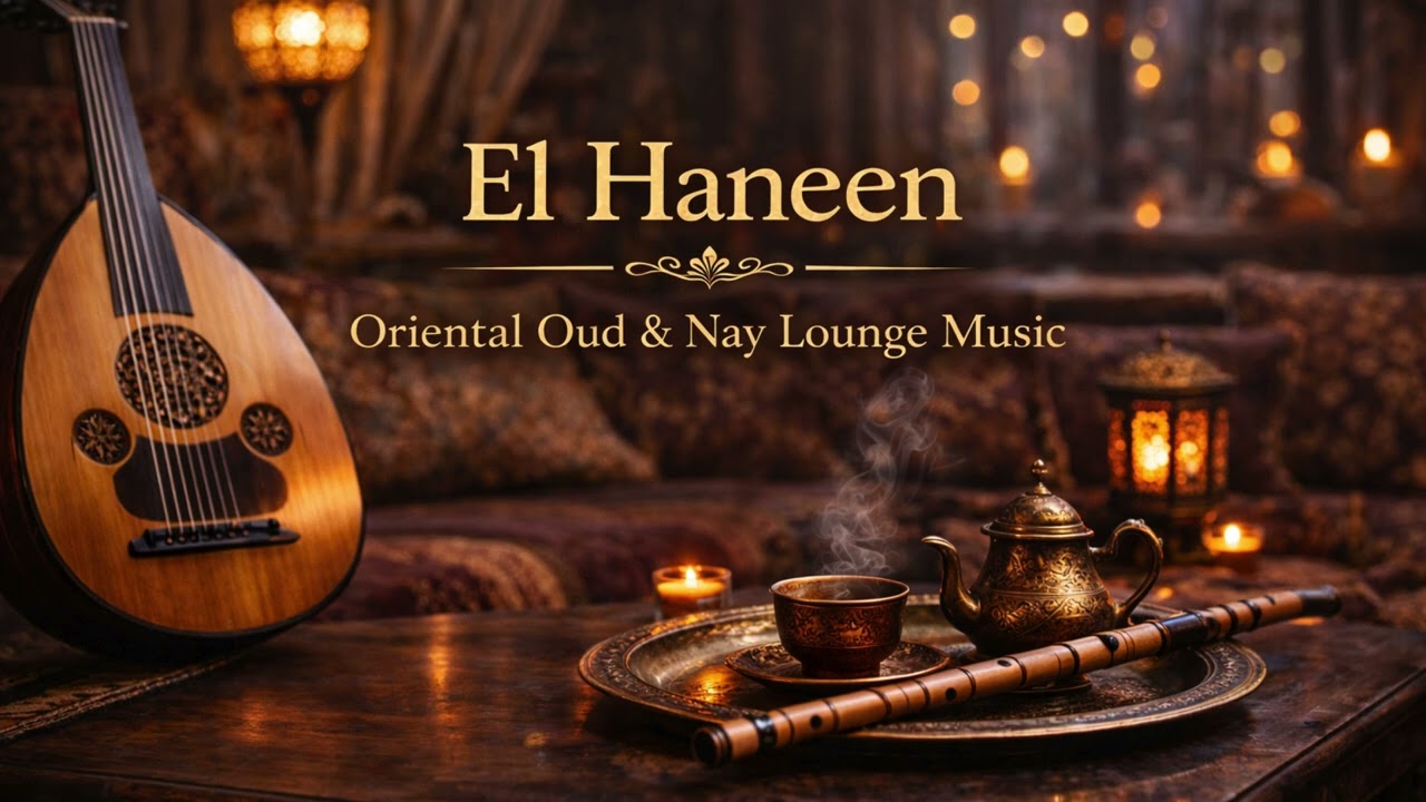 El Haneen | Oriental Oud & Nay Lounge Music El Haneen… موسيقى لاونج شرقي راقية 
