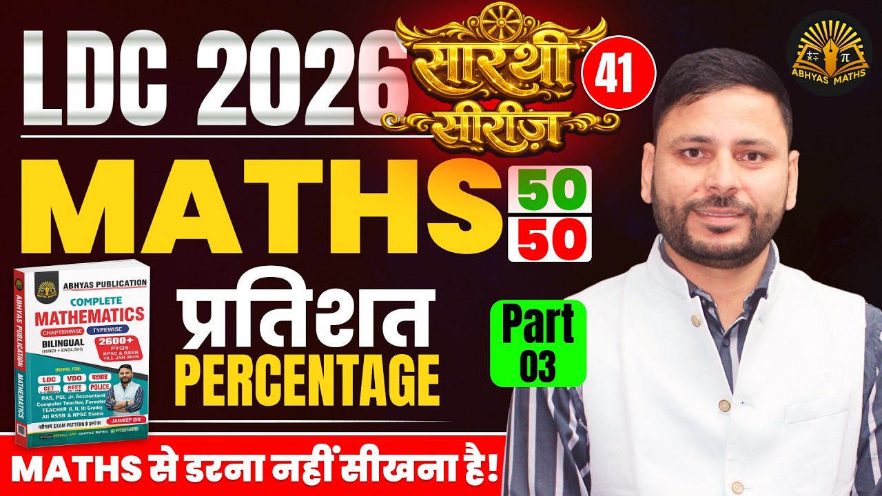 Percentage for RSSB LDC | LDC Maths Classes 2026 | RSSB LDC 2026 | RSSB LDC 2026 Maths