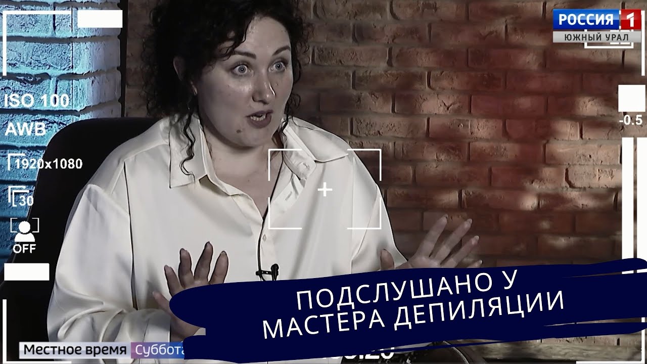 Подслушано у мастера депиляции