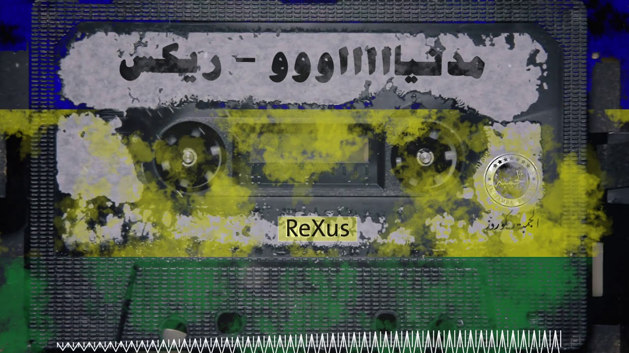 مدنيااوو - ReXus (prod by .rexus)