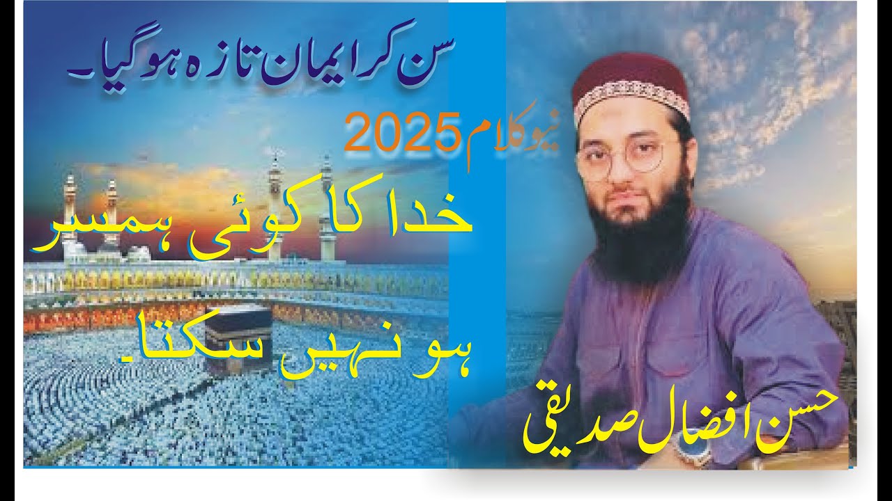 Hafiz Hassan Afzal ||خدا کا جس طرح کوئی ہمسر ہو نہیں سکتا| beautifull nazam
