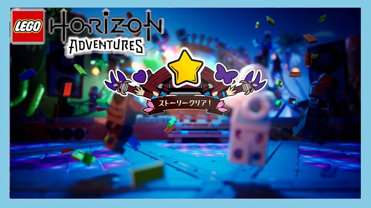 【LEGO® ホライゾン アドベンチャー】#07［最終回］ラスボス戦