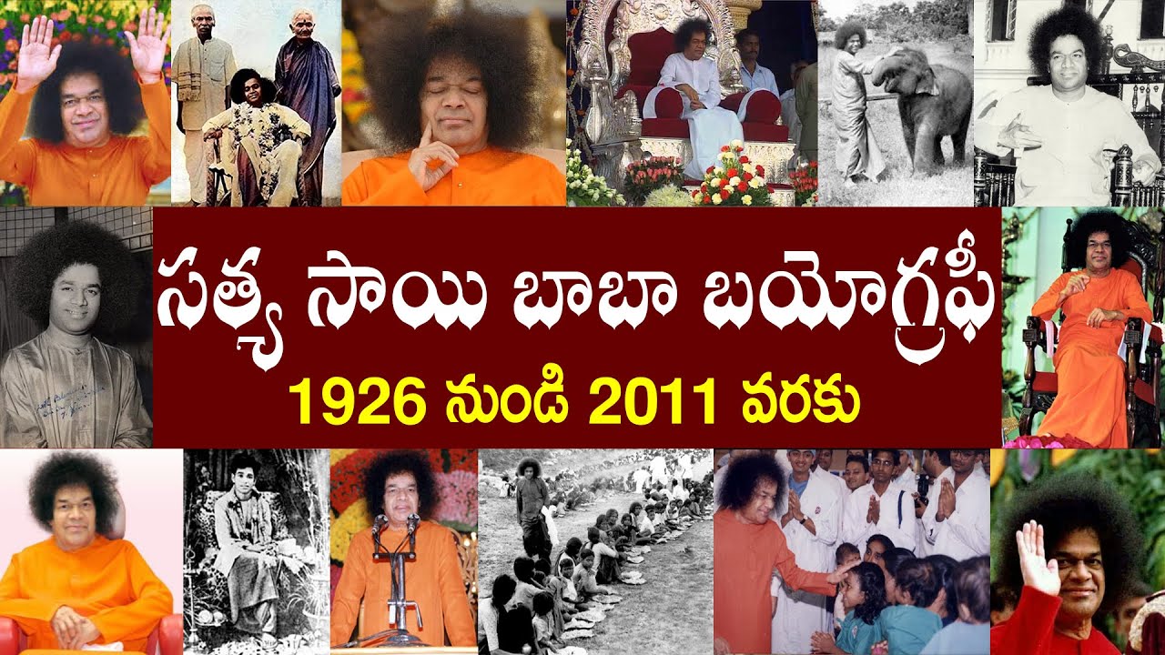 సత్య  సాయి బాబా బయోగ్రఫీ | Satya Sai Baba Biography | Satya Sai Baba Real Story