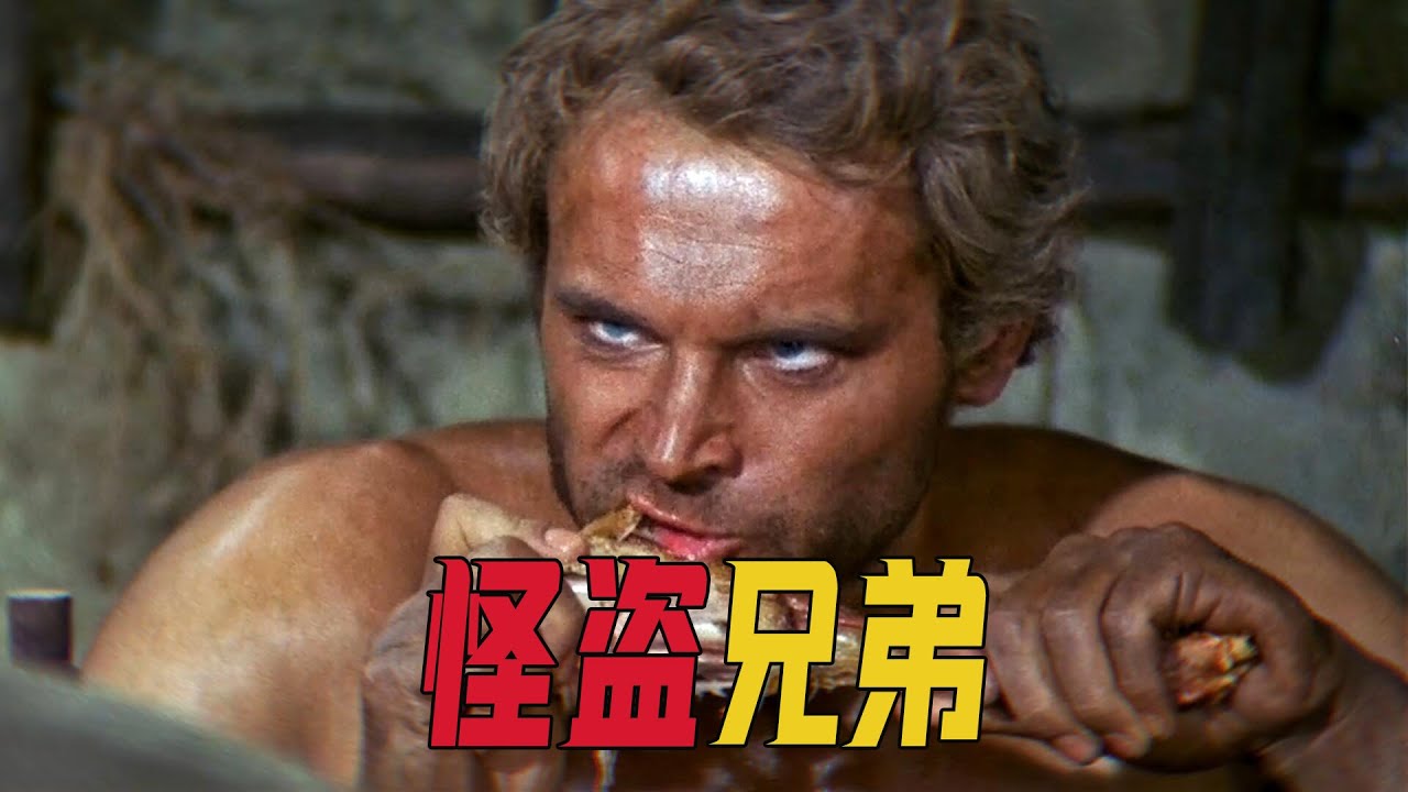 两兄弟想当抢匪，却成为散财浪子，喜剧西部片《他们是神2》
