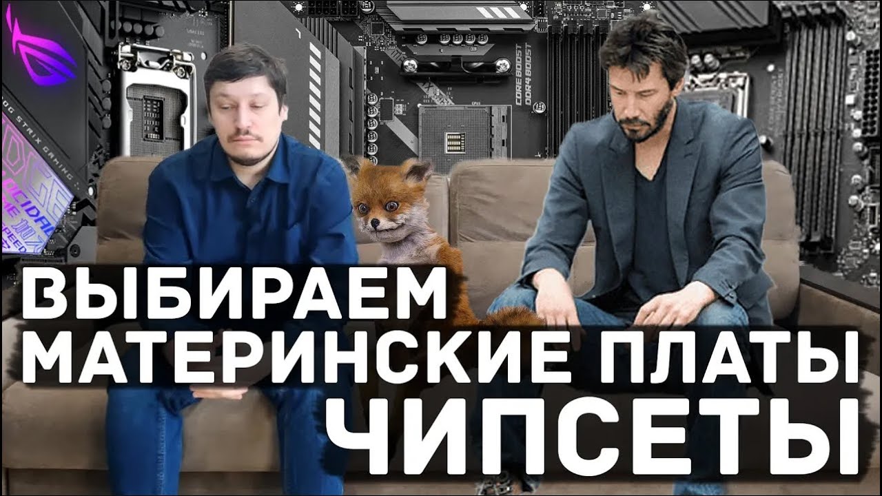 Выбираем материнские платы, зачем нам Чипсет и Слои плат? Ключевые параметры и что они значат.
