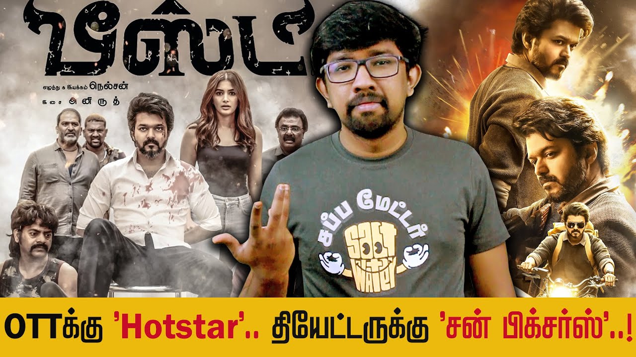 'பீஸ்ட்' சினிமா விமர்சனம் - 'Beast' Movie Review | Nelson, Vijay, Pooja Hegde, Selvaraghavan Anirudh