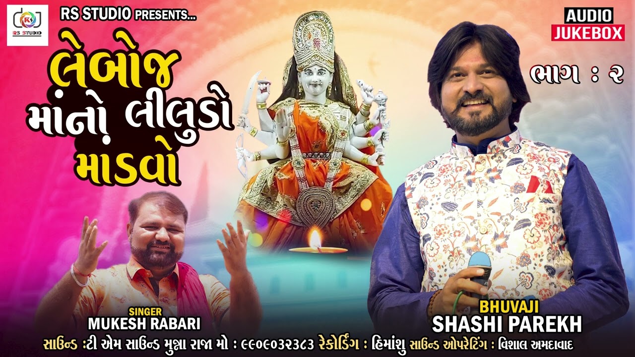 Leboj Maa No Liludo Madavo 2023 | Mukesh Rabari | Shashi Parekh | Madavo Bhai 2 | RS Studio