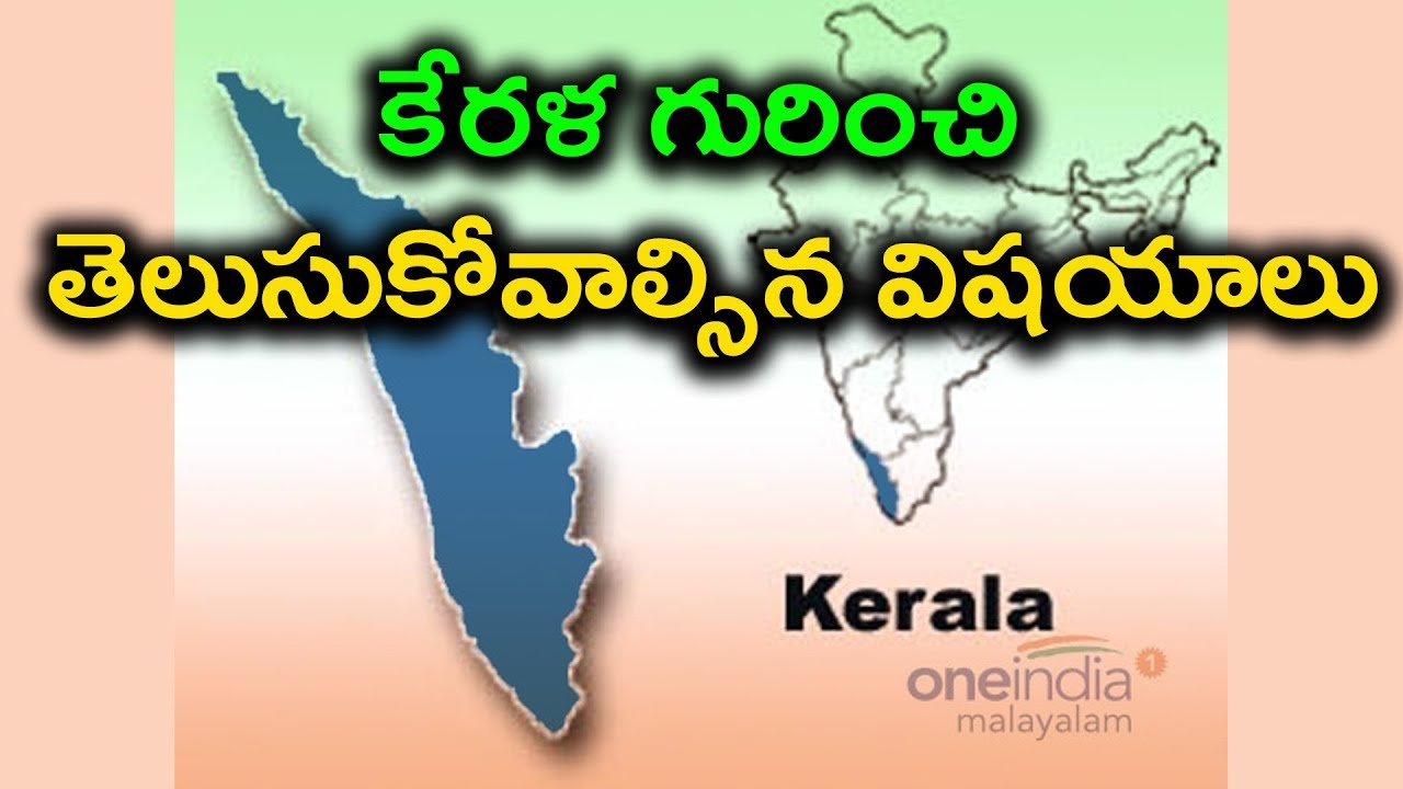 Kerala : Everything you need to know Before Traveling | Oneindia Telugu