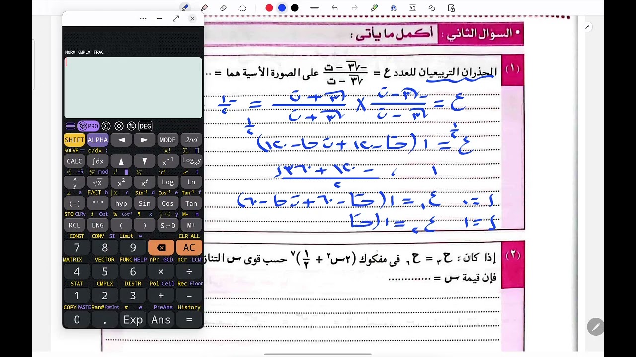 حل امتحان بحتة ٢٤/٢٣ دور أول (أزهر) بعد التعديل للصف الثالث الثانوي