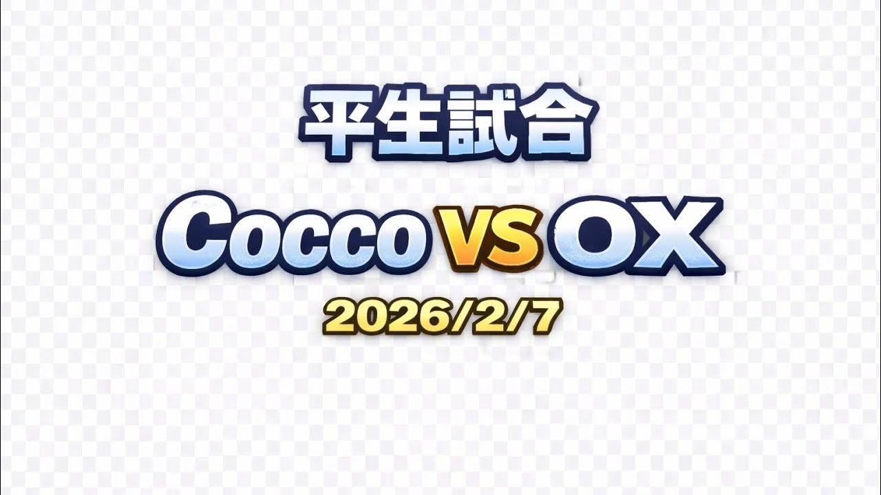 ｸﾞﾙｰﾌﾟﾘｰｸﾞ予選　第1試合2ｾｯﾄ目
