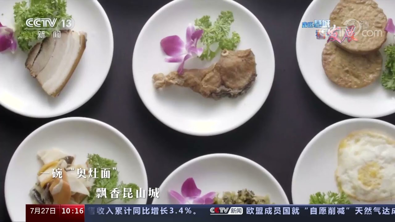 [走进县城看发展]昆山的一天|CCTV