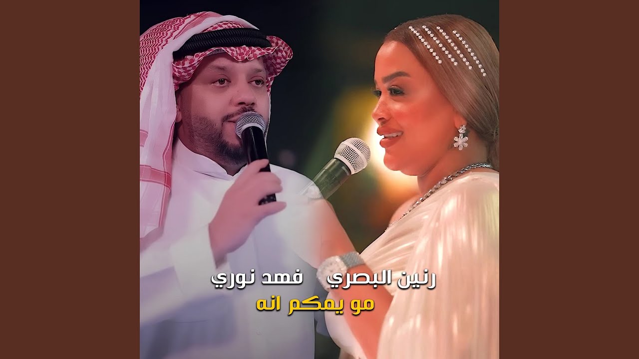 Mo Ymkm Anh - مو يمكم انه
