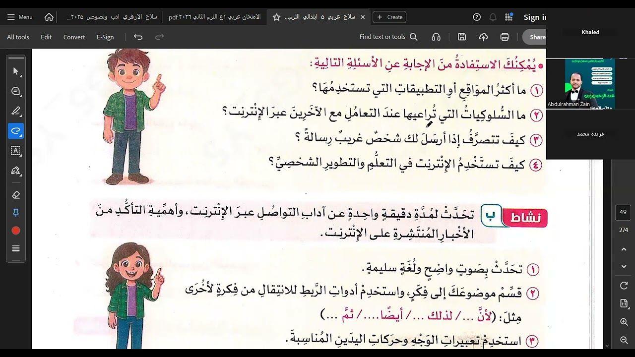 الهمزة المتطرفة على الواو | الصف الخامس الابتدائي 2026 | شرح سهل + تدريبات