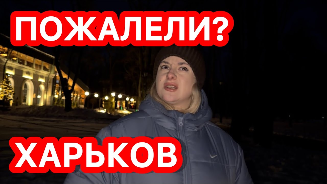 Харьков:РИСКНУЛИ поехать в центр во время тревоги