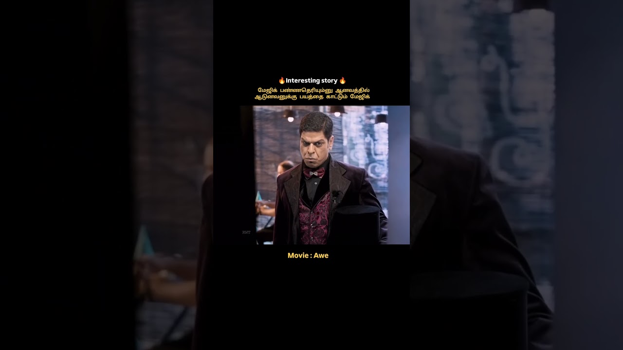 மேஜிக் பண்ணதெரியும்னு ஆனவத்தில் ஆடுனவனுக்கு பயத்தை காட்டும் மேஜிக் 