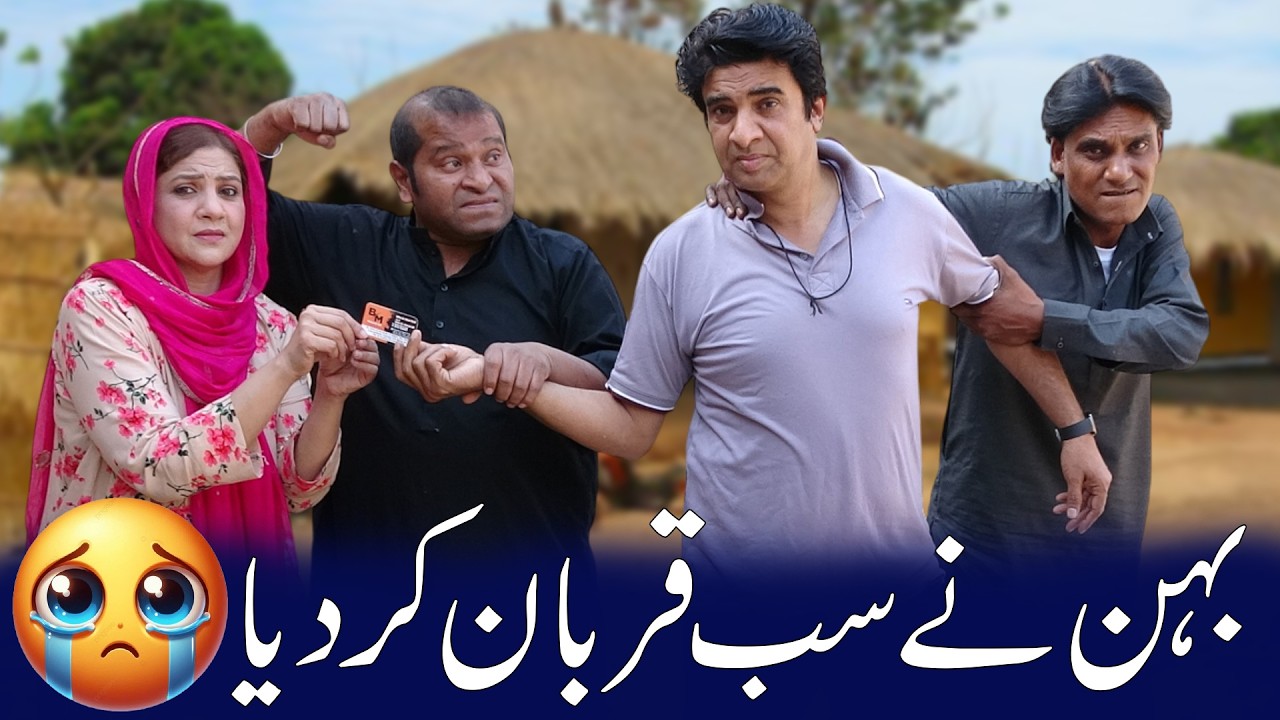 Behan Ne Apni Shadi Qurban Kar Di 😢 | 3 Lakh Ka Imtehan | Emotional Desi  Drama@SardarKamalOfficial