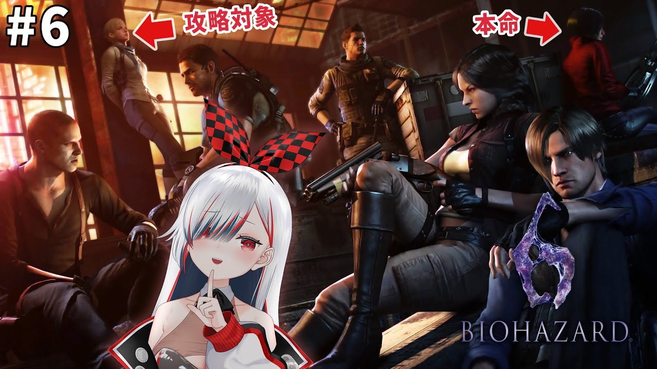 【BIOHAZARD 6】そろそろ本物のアダさんに会いたくなってきました【シア・ラピッド】