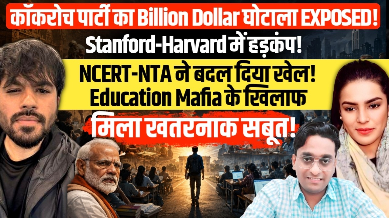 Billion Dollar Education Game EXPOSED? NCERT-NTA Reforms Shake Up the System | Dr. DD | Amber Zaidi