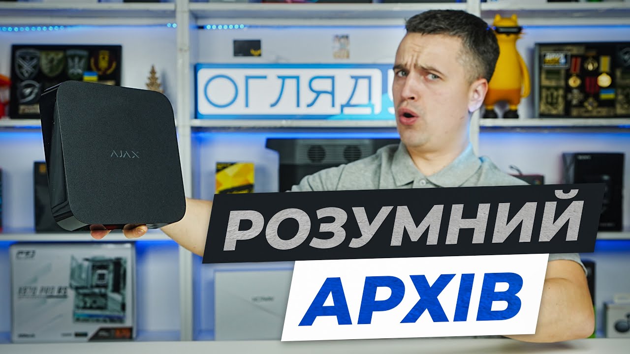 Ajax Systems NVR — відеореєстратор для системної безпеки, а не просто запису.