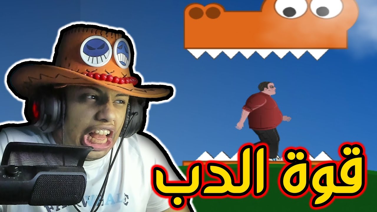 قوة الدب😂|| #5 Short Life