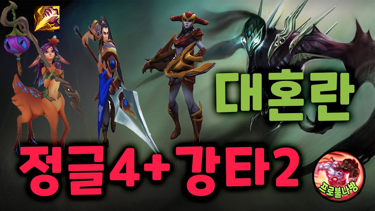 원딜 쉬바나 + 탑 강타든 릴리아 + 미드 신짜오 + 녹턴 정글???!!!