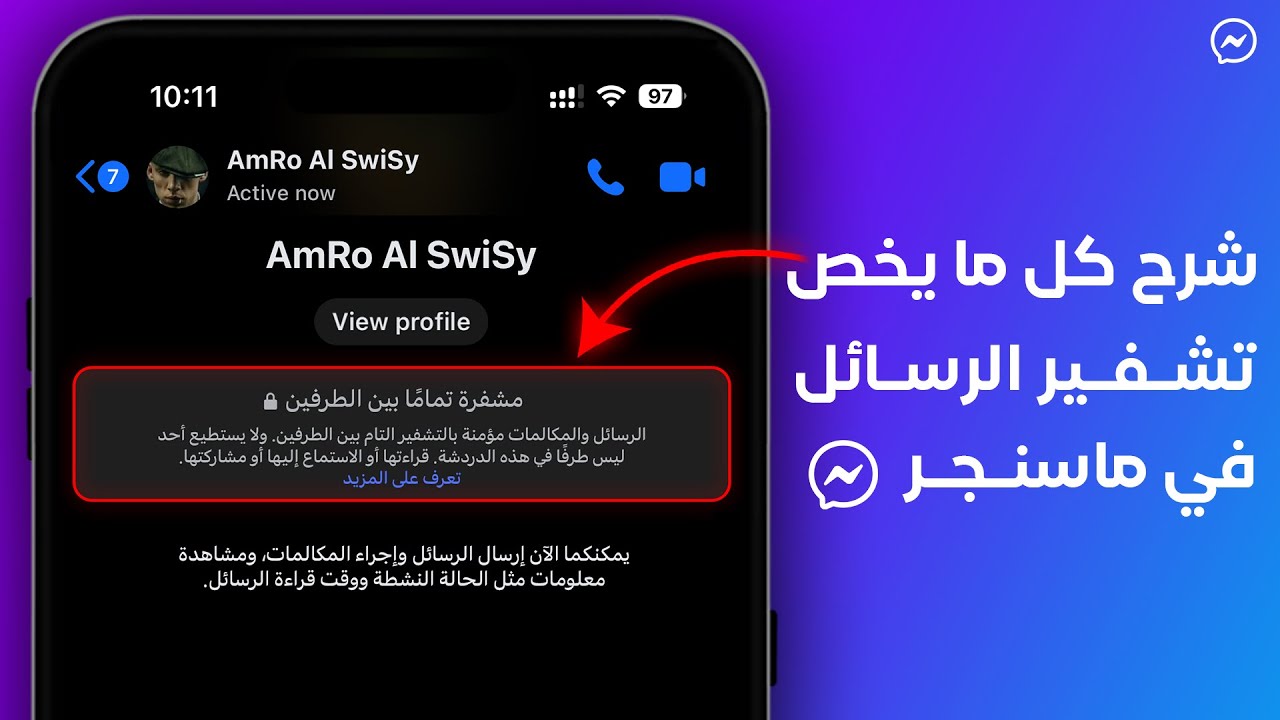 شرح تشفير رسائل الماسنجر والغاء تشفير الرسائل ماسنجر