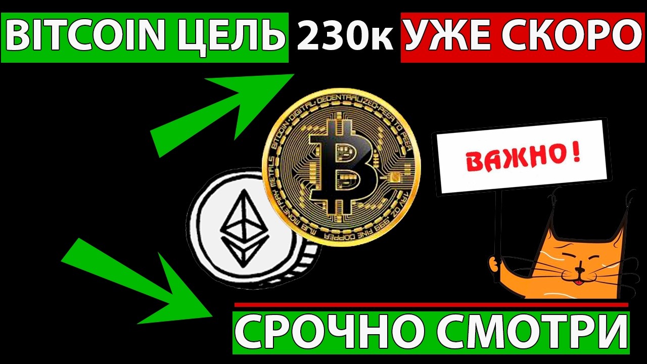 👑 БИТКОИН ГОТОВ К ВЗРЫВНОМУ РОСТУ ✅ ОЧЕНЬ СРОЧНО СМОТРИ ЧТО СКОРО СЛУЧИТСЯ С РЫНКОМ АЛЬТКОИНОВ